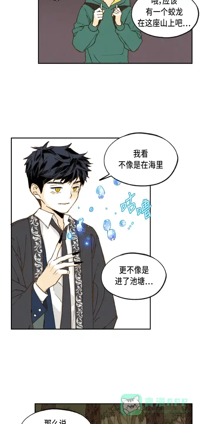 《成龙补习班》第56话 第13页