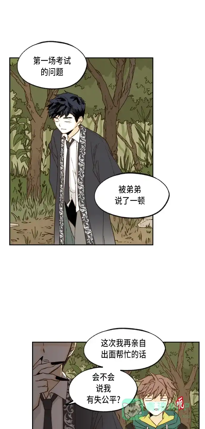 《成龙补习班》第56话 第2页