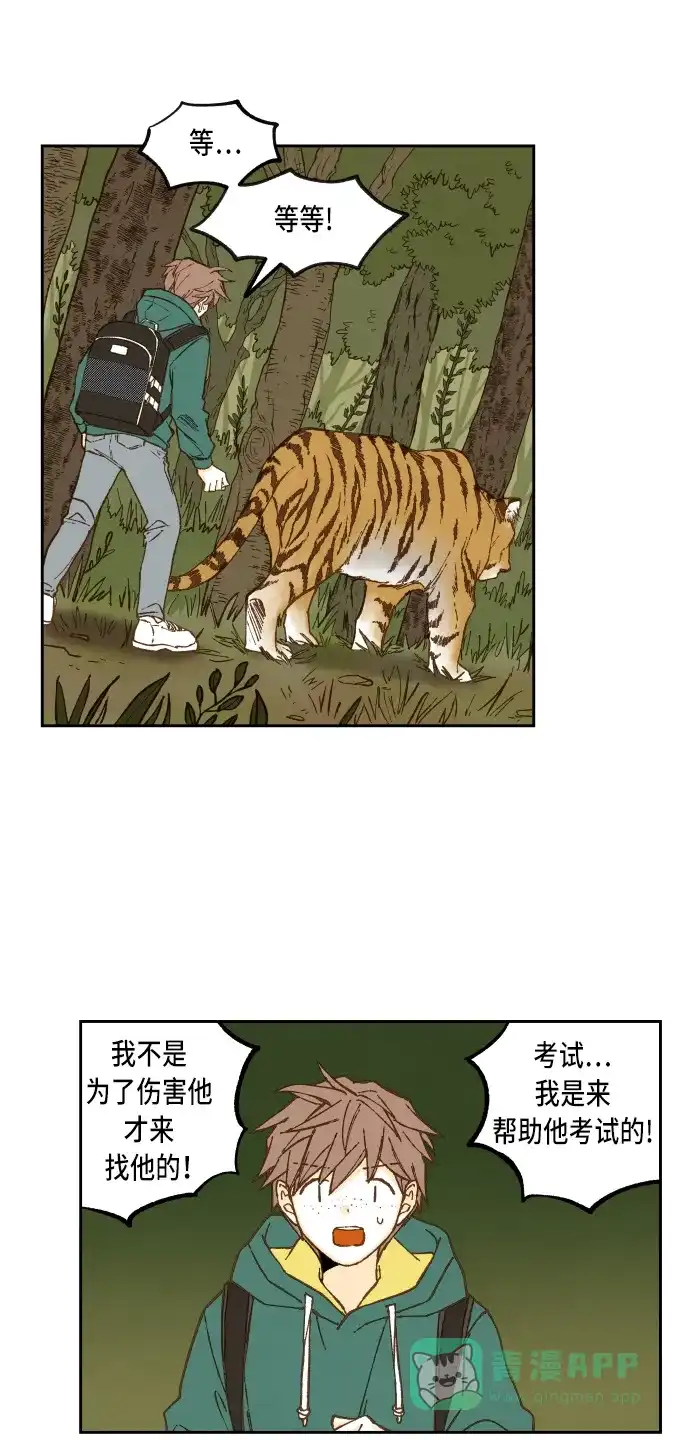 《成龙补习班》第56话 第16页