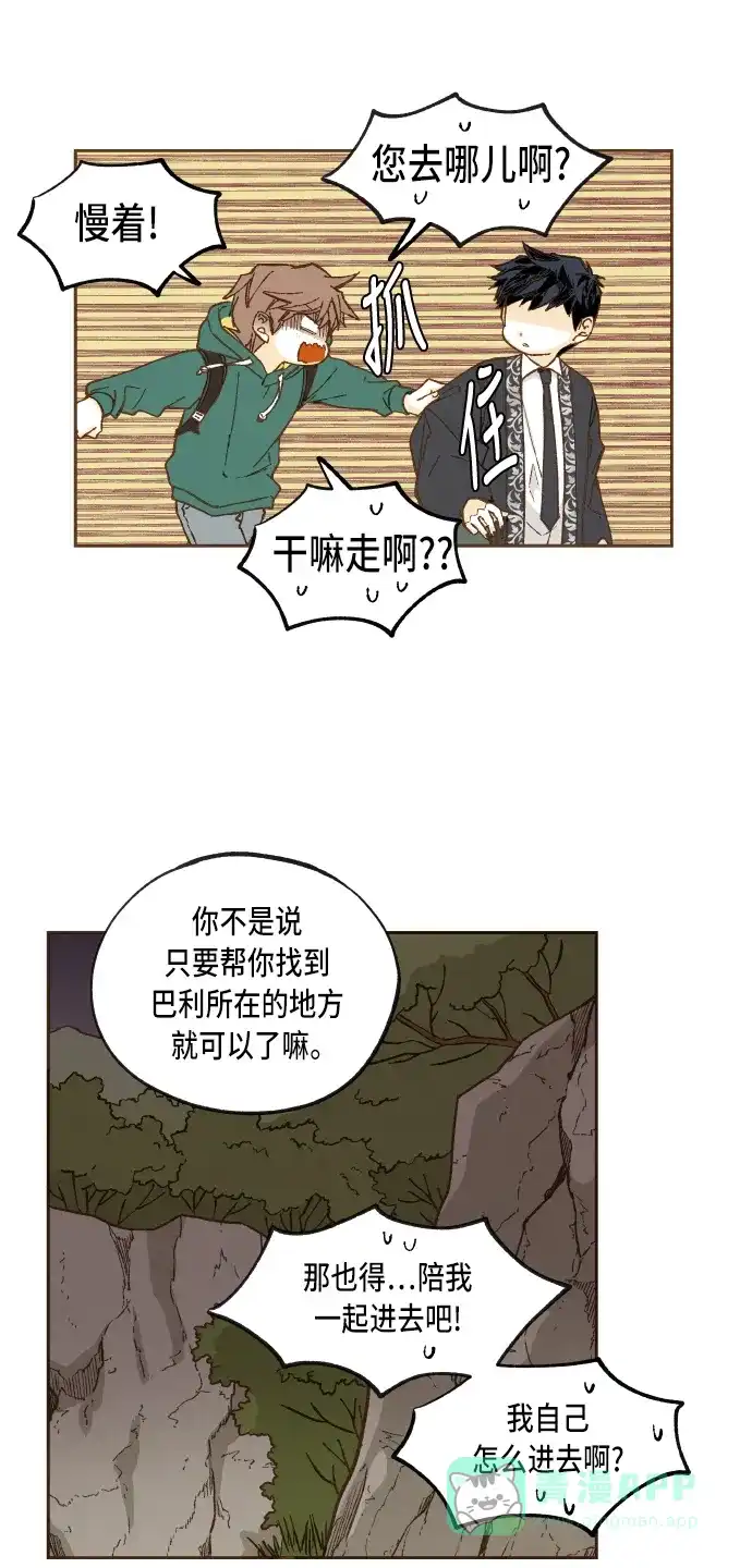 《成龙补习班》第56话 第26页
