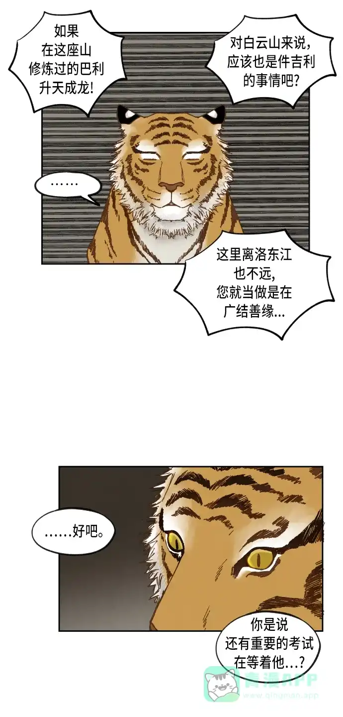 《成龙补习班》第56话 第19页