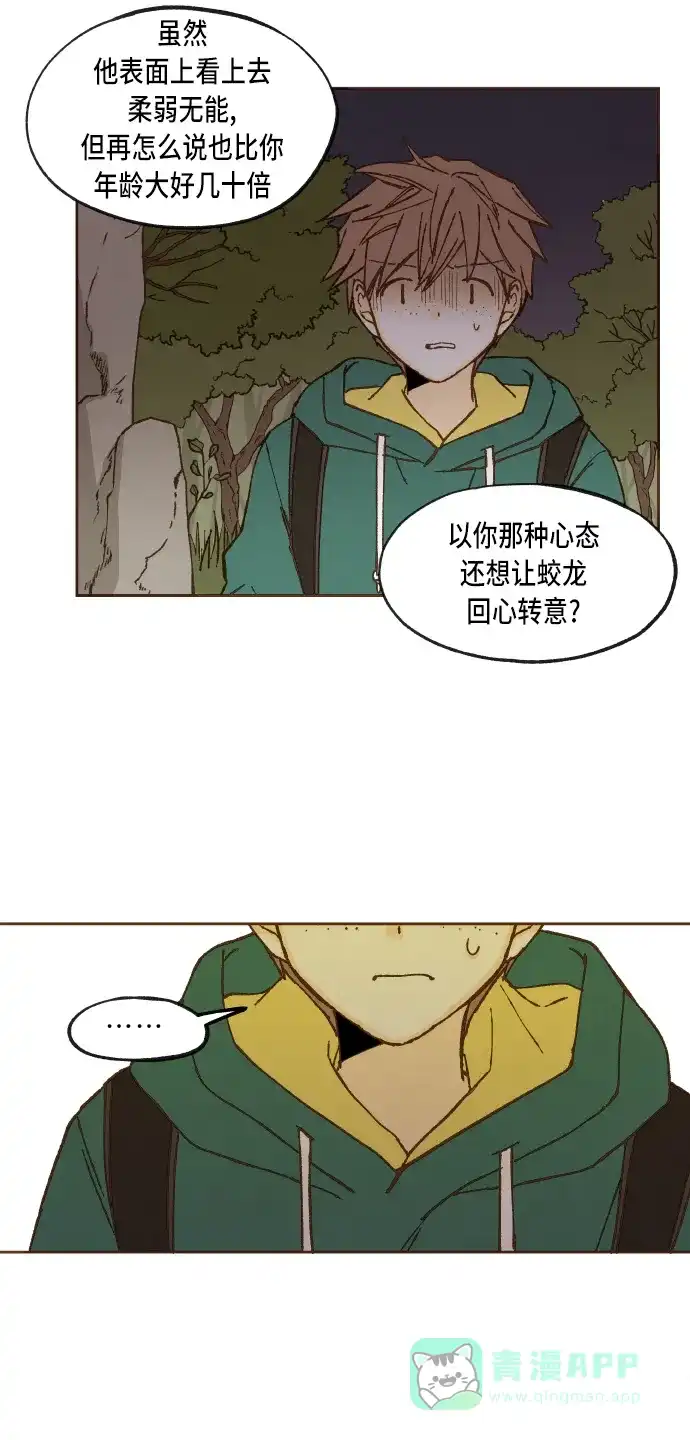 《成龙补习班》第56话 第29页
