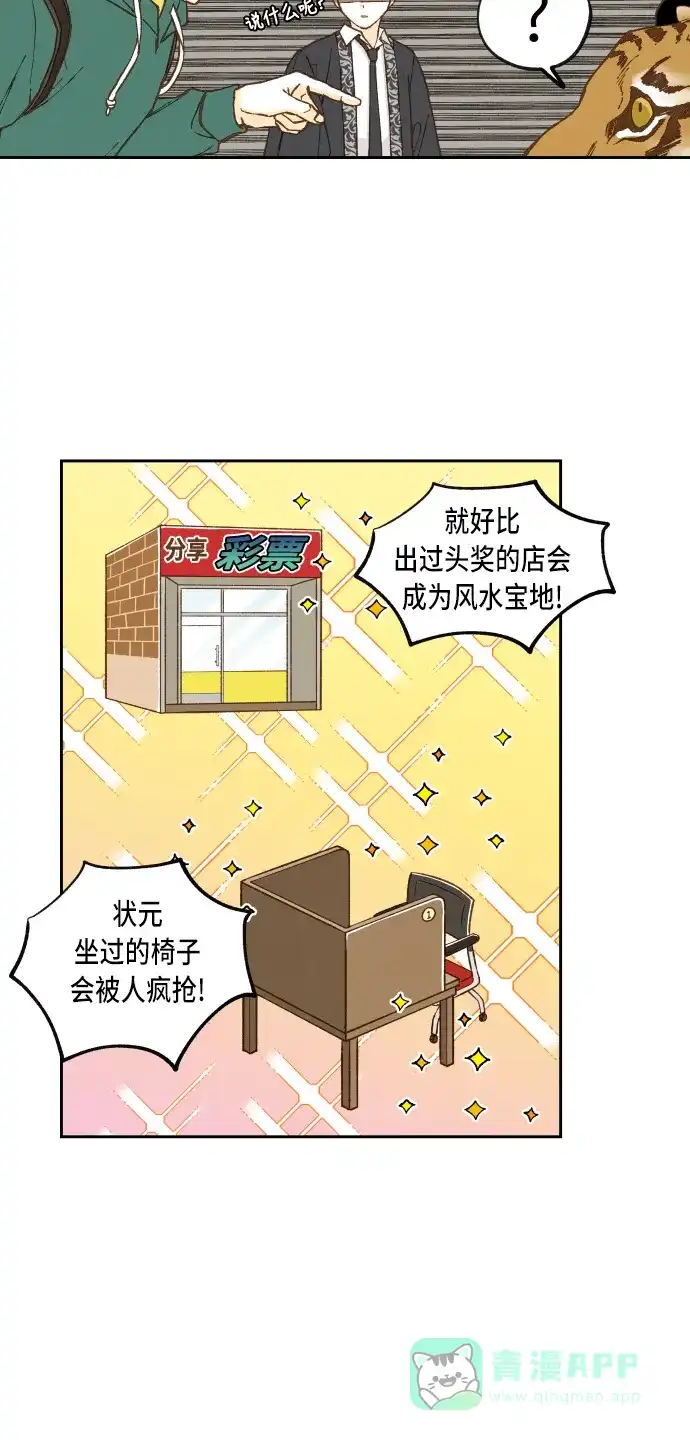 《成龙补习班》第56话 第18页