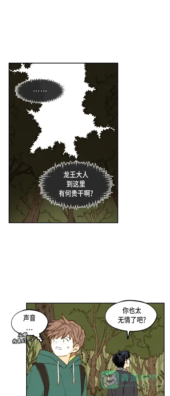 《成龙补习班》第56话 第9页