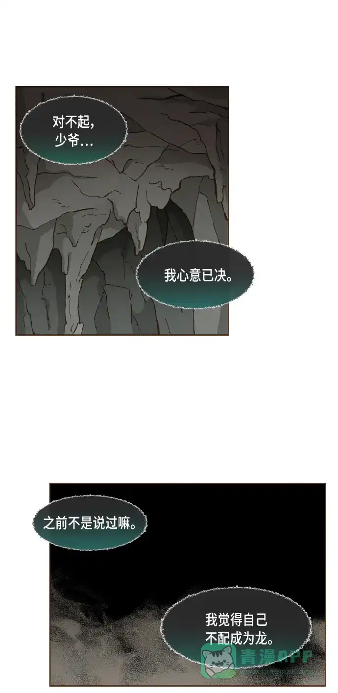 《成龙补习班》第57话 第6页