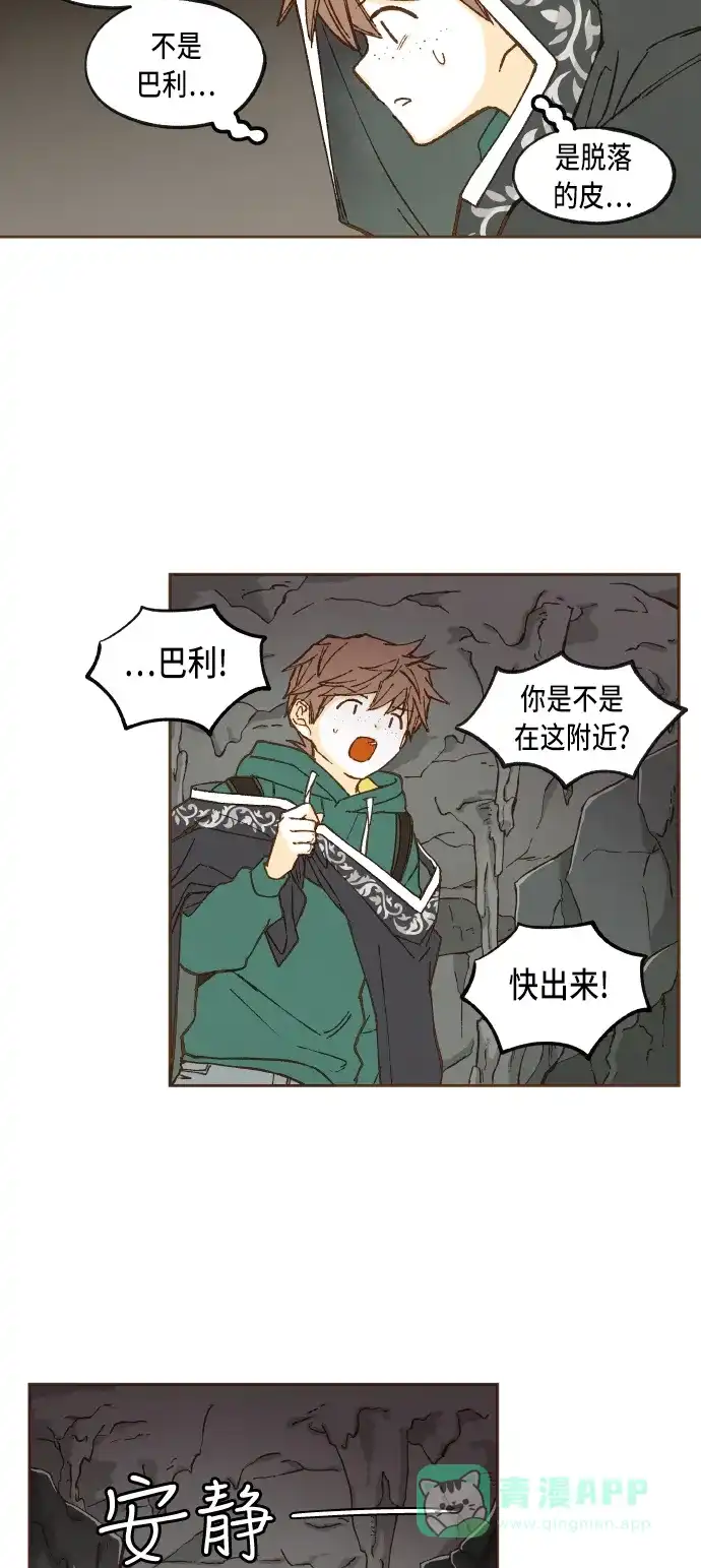 《成龙补习班》第57话 第3页