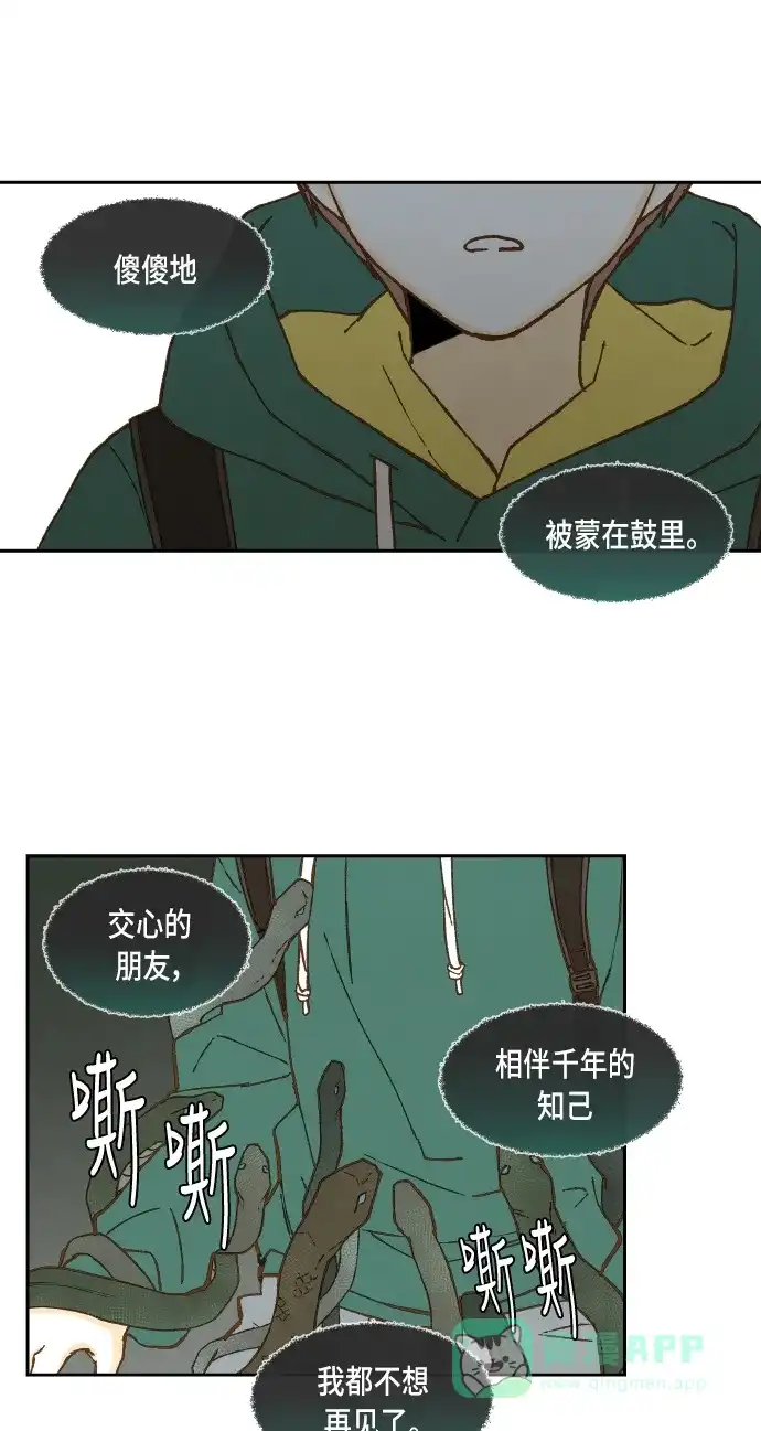 《成龙补习班》第57话 第21页