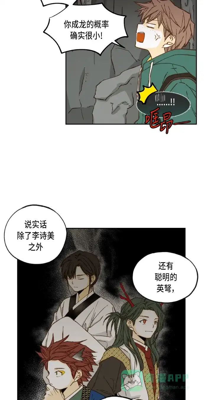 《成龙补习班》第57话 第13页