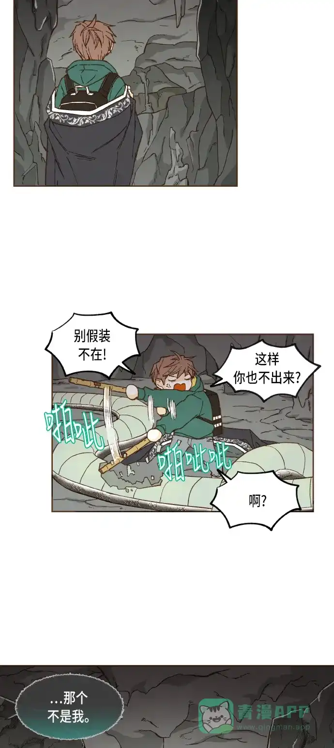 《成龙补习班》第57话 第4页