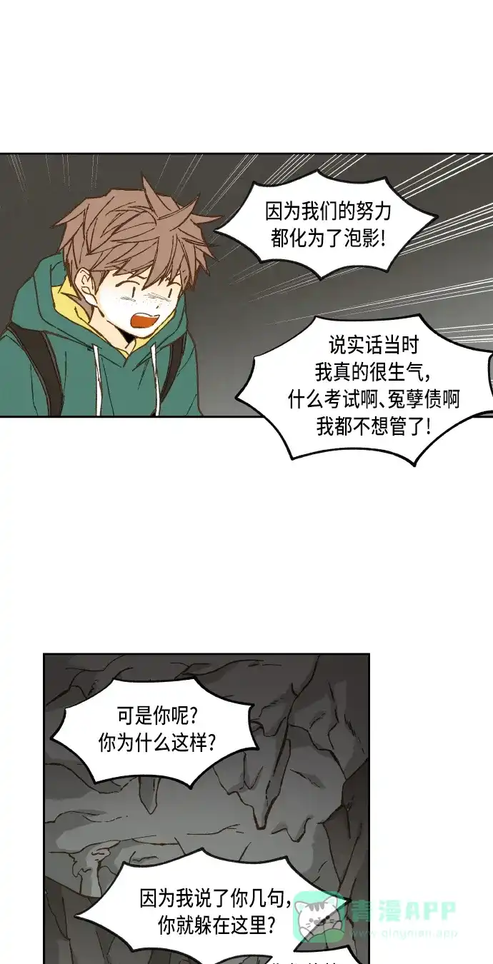《成龙补习班》第57话 第11页