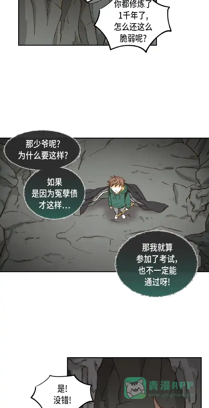 《成龙补习班》第57话 第12页
