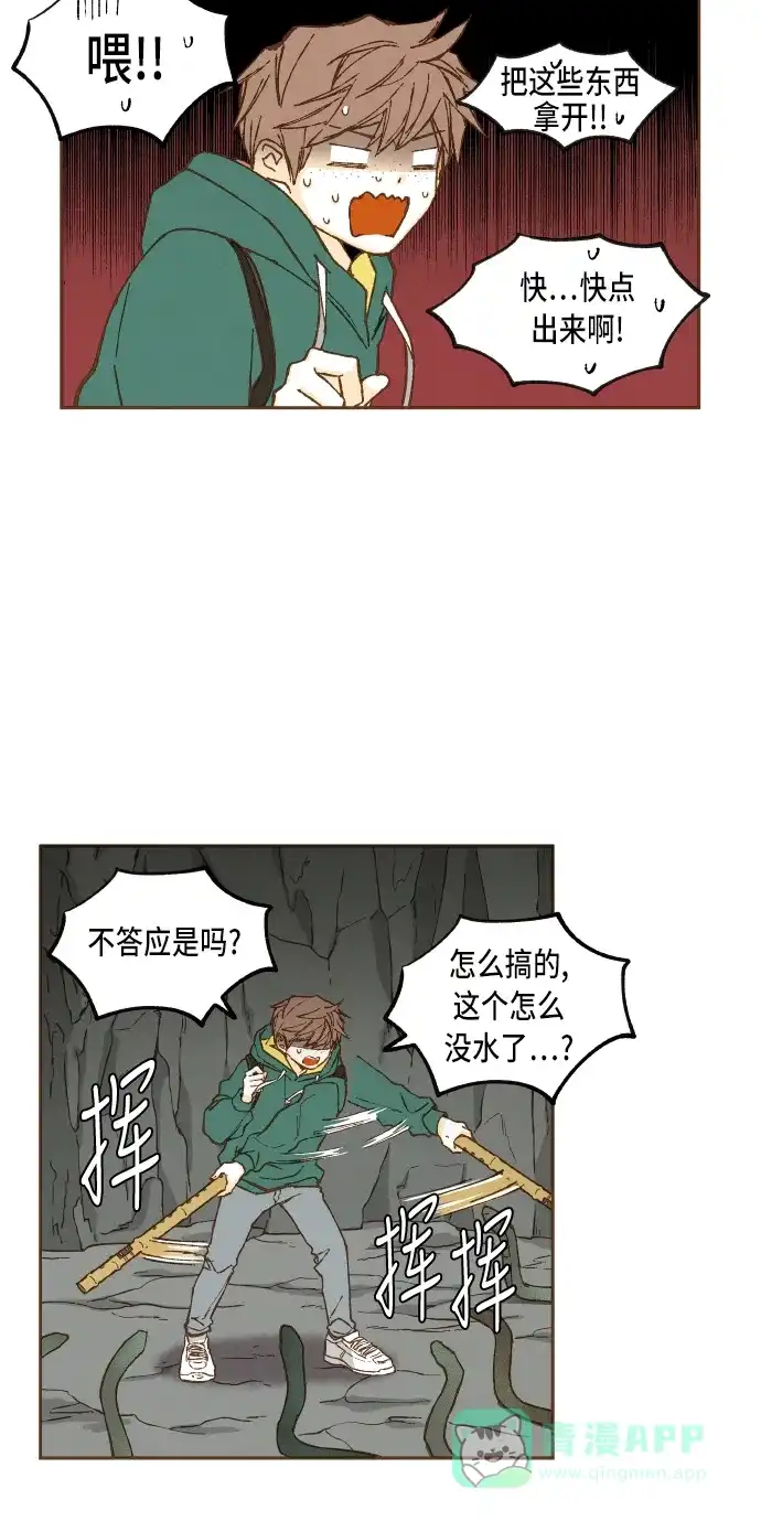《成龙补习班》第57话 第18页