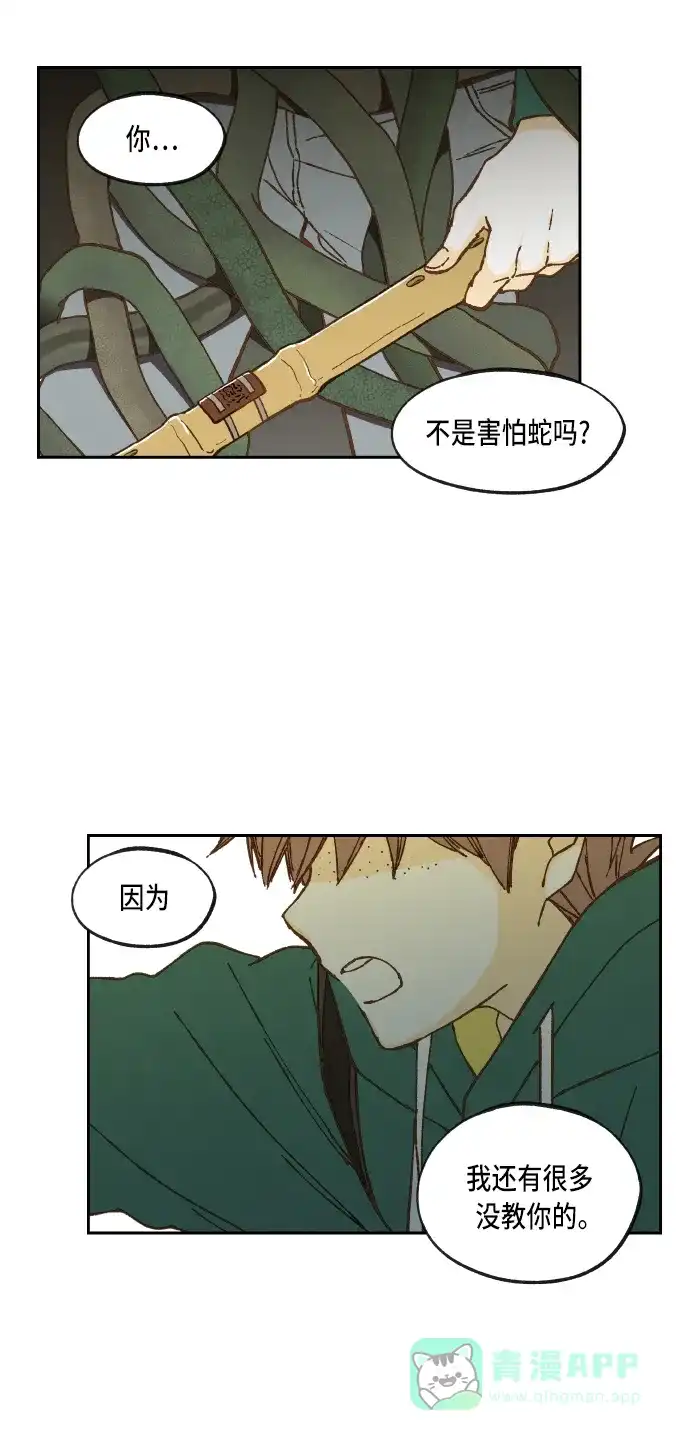 《成龙补习班》第57话 第30页