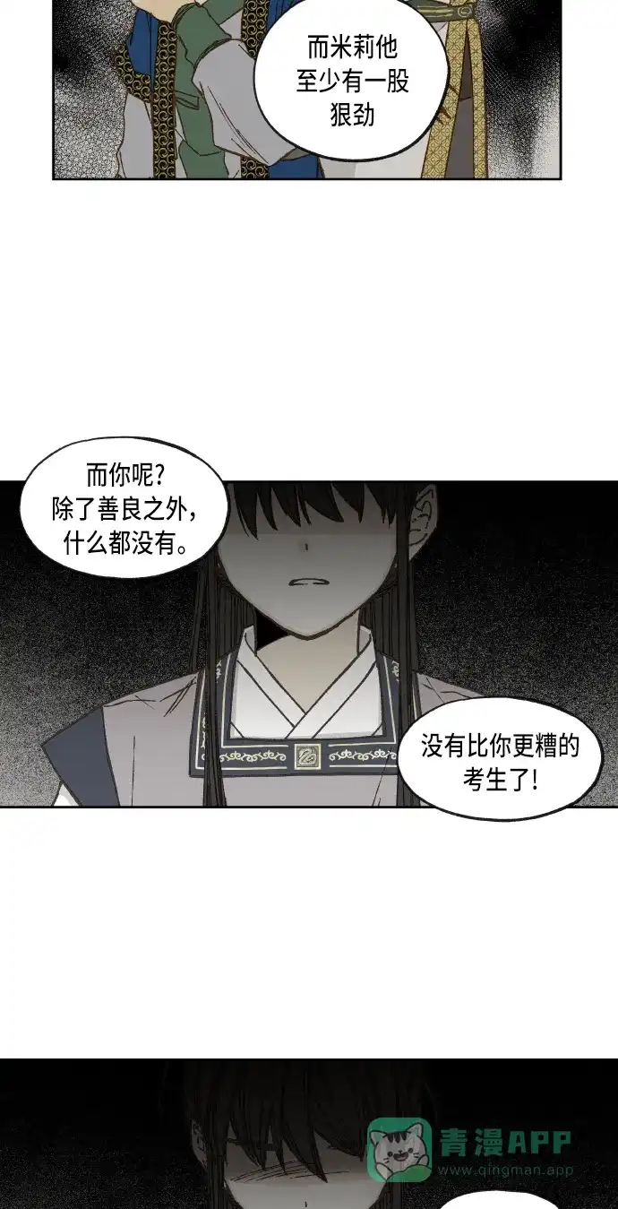 《成龙补习班》第57话 第14页