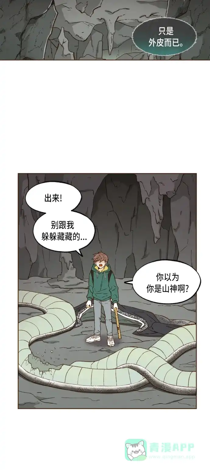 《成龙补习班》第57话 第5页