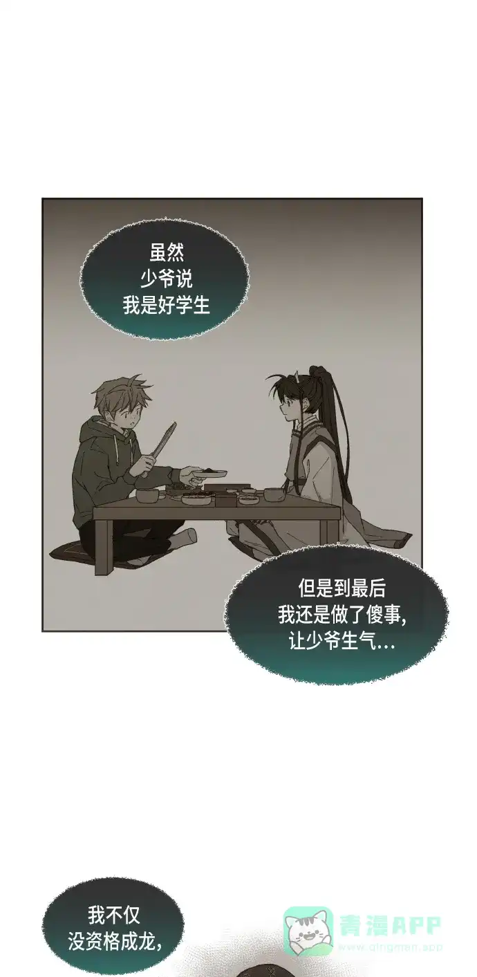 《成龙补习班》第57话 第7页