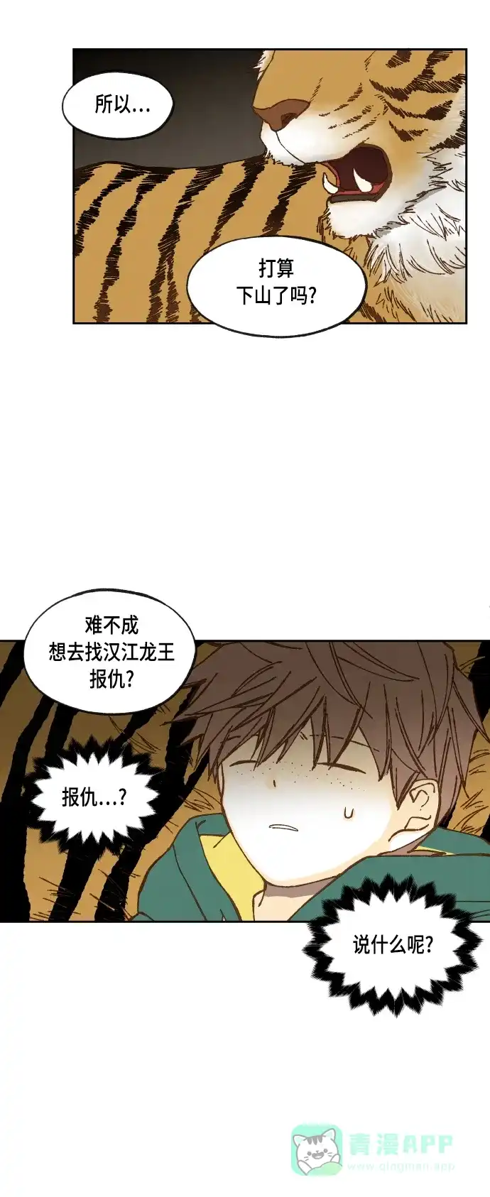《成龙补习班》第58话 第10页