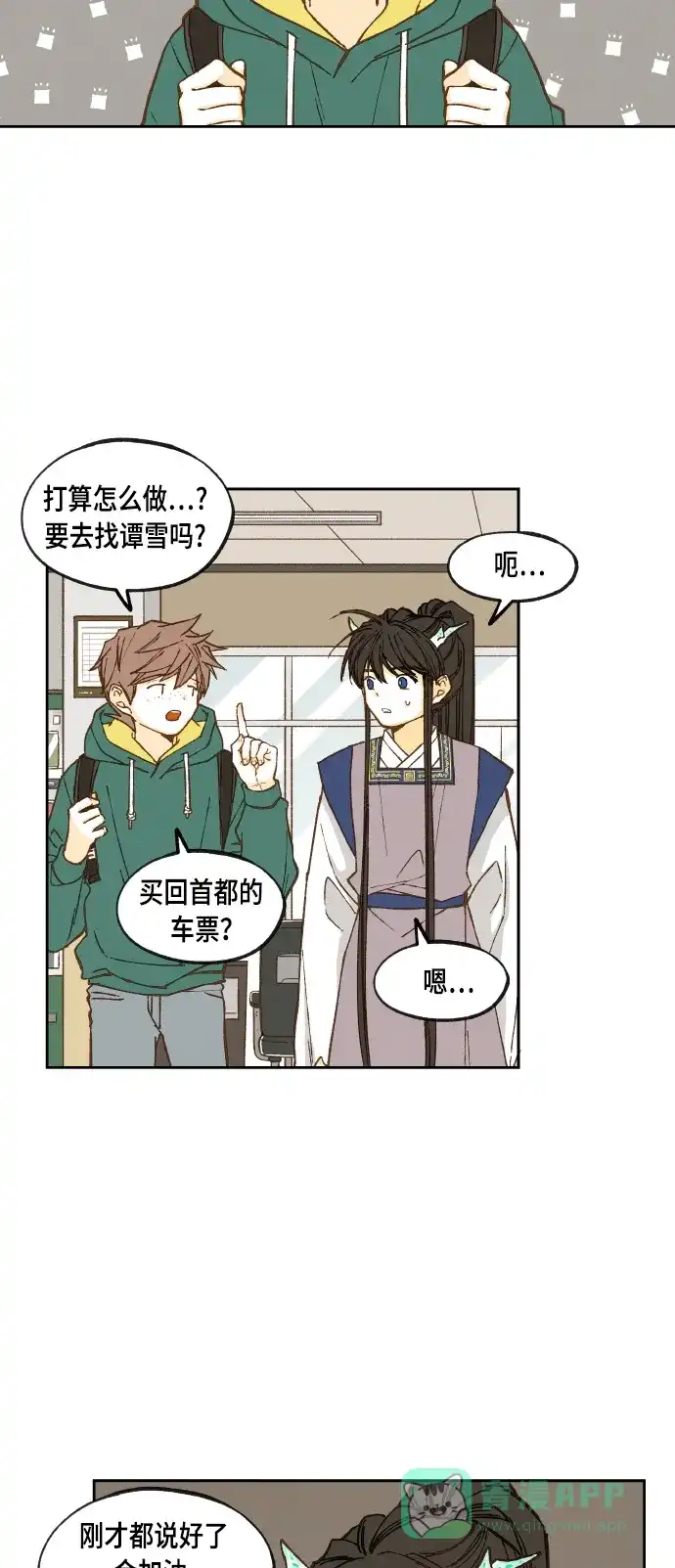 《成龙补习班》第58话 第33页