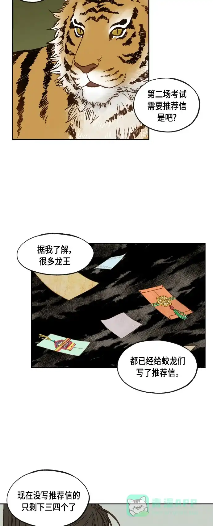 《成龙补习班》第58话 第13页