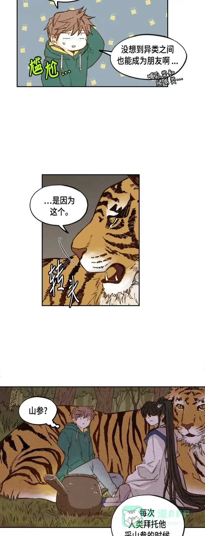 《成龙补习班》第58话 第20页