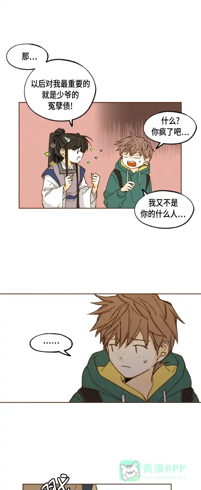 《成龙补习班》第58话 第27页