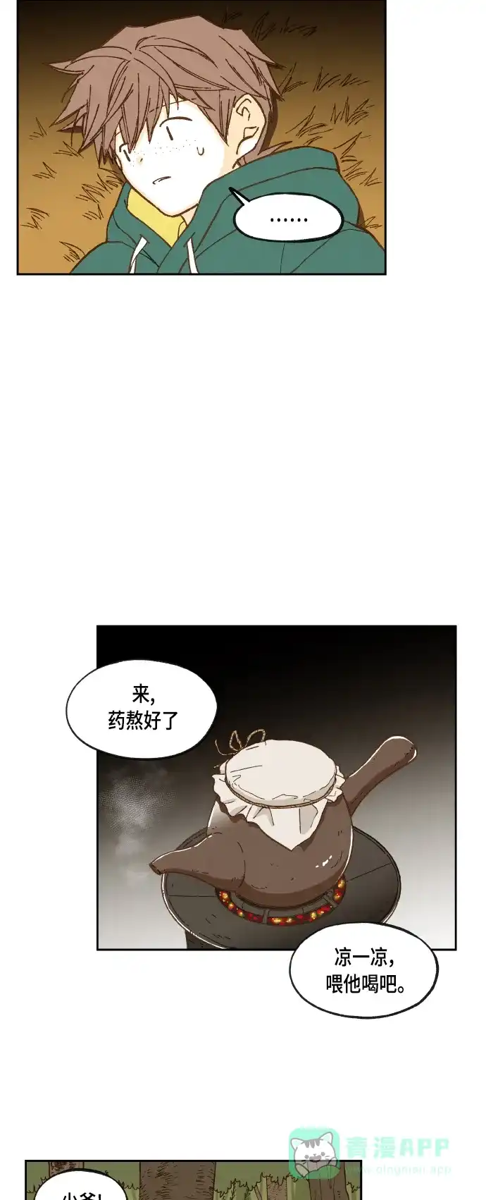 《成龙补习班》第58话 第16页