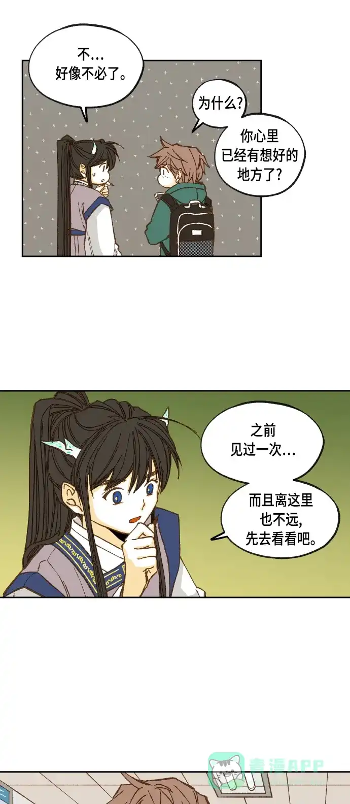 《成龙补习班》第58话 第37页