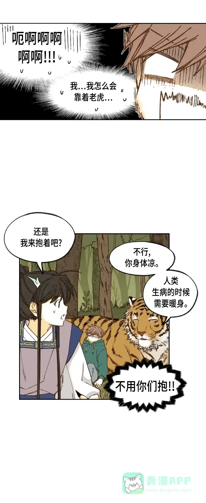 《成龙补习班》第58话 第9页