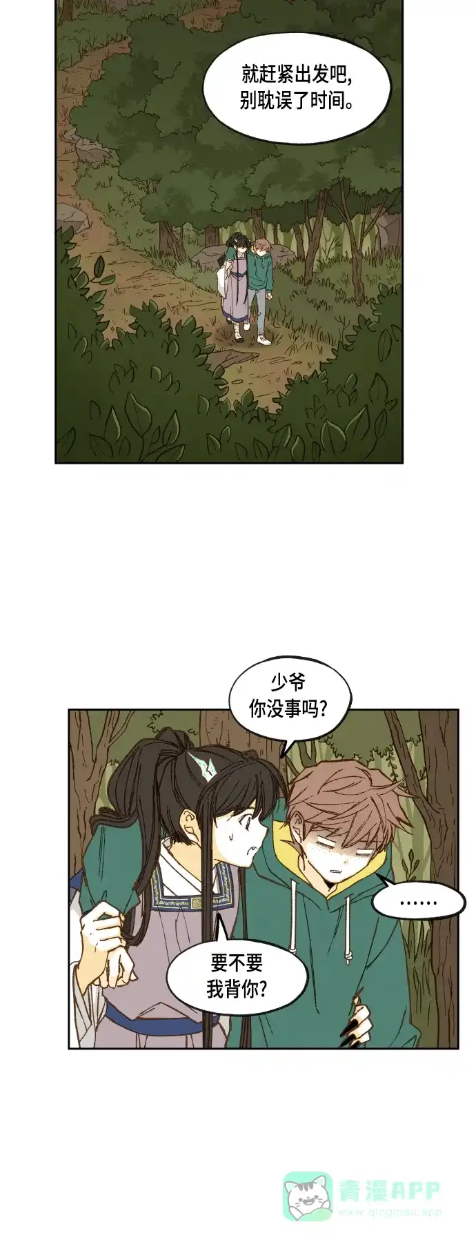 《成龙补习班》第58话 第22页