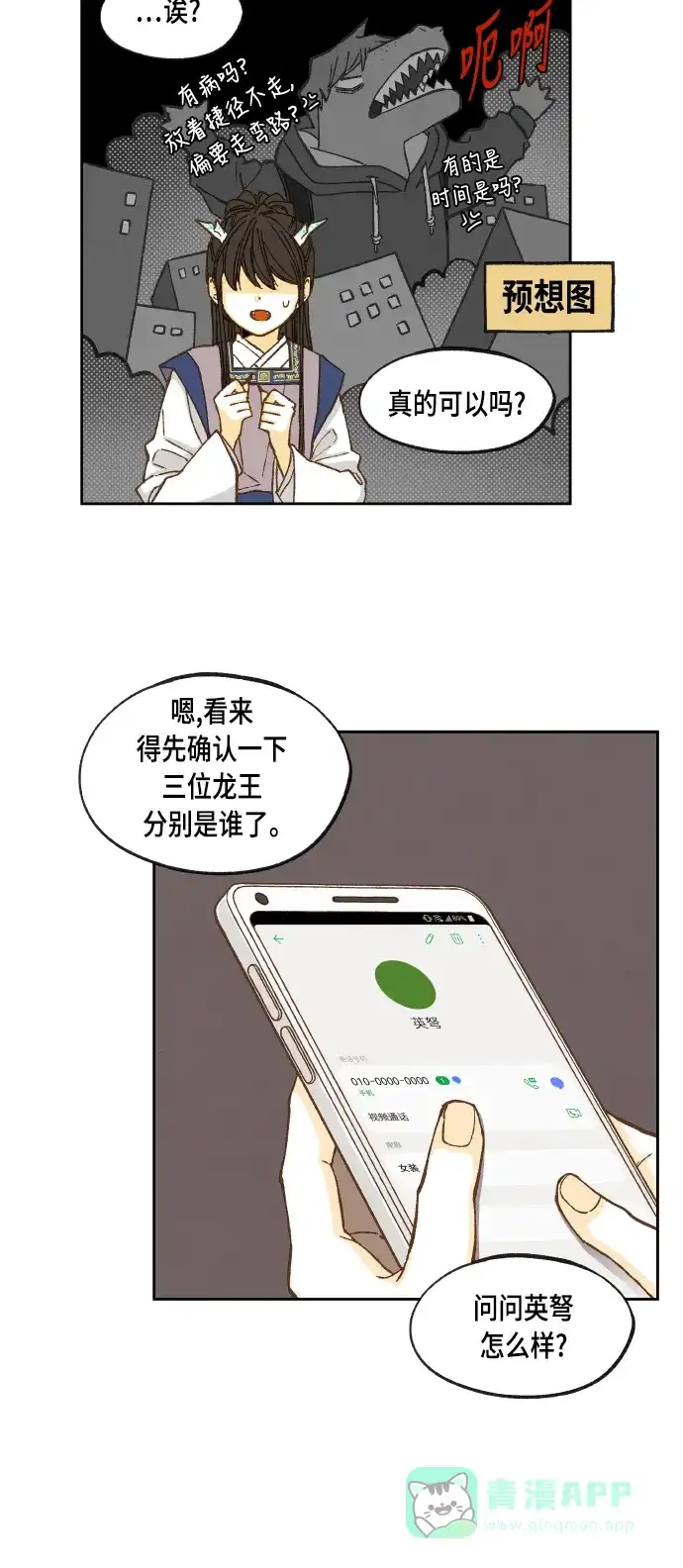 《成龙补习班》第58话 第36页