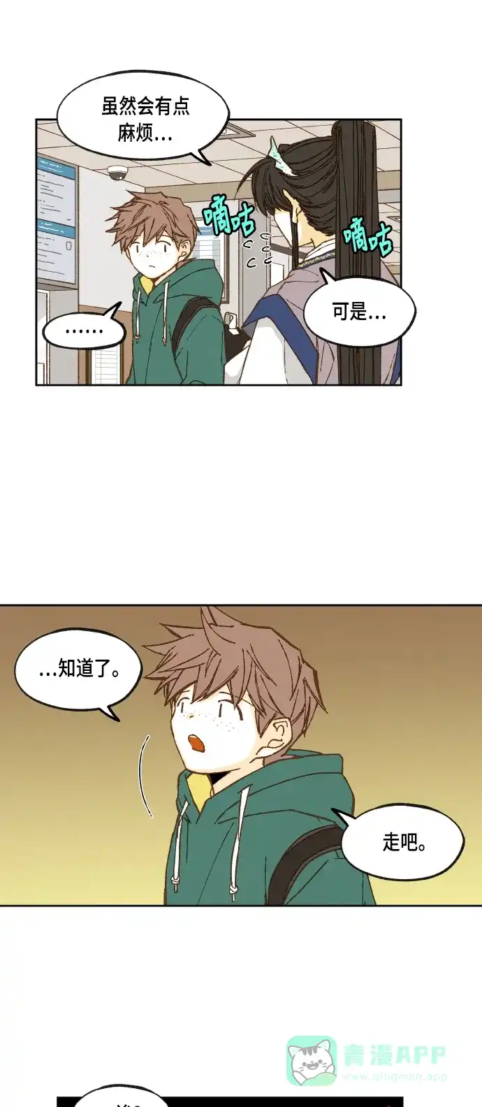 《成龙补习班》第58话 第35页