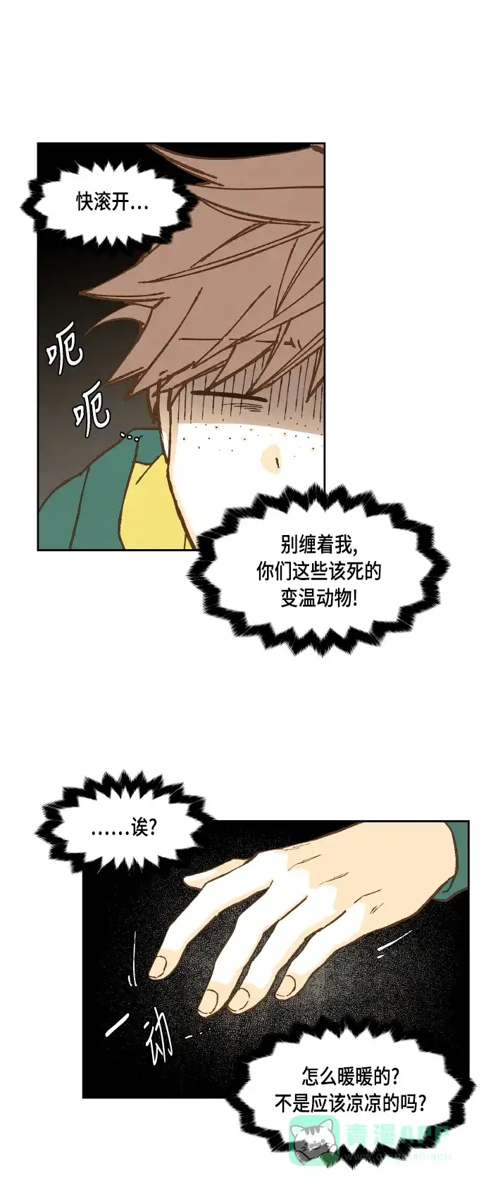 《成龙补习班》第58话 第7页