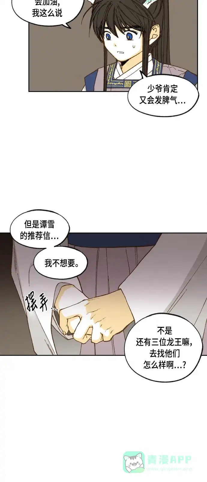 《成龙补习班》第58话 第34页