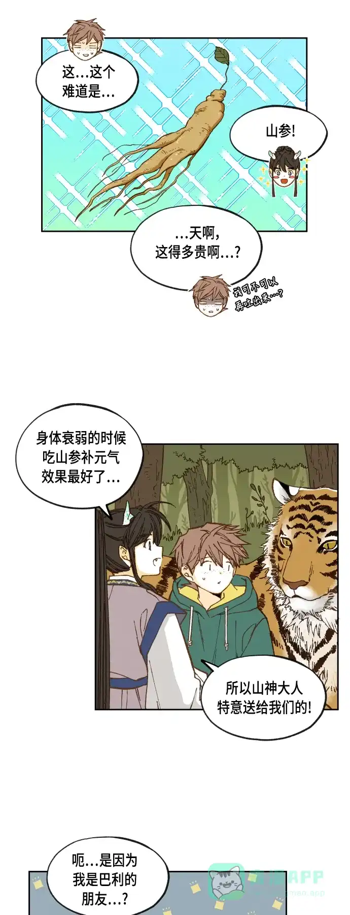 《成龙补习班》第58话 第19页