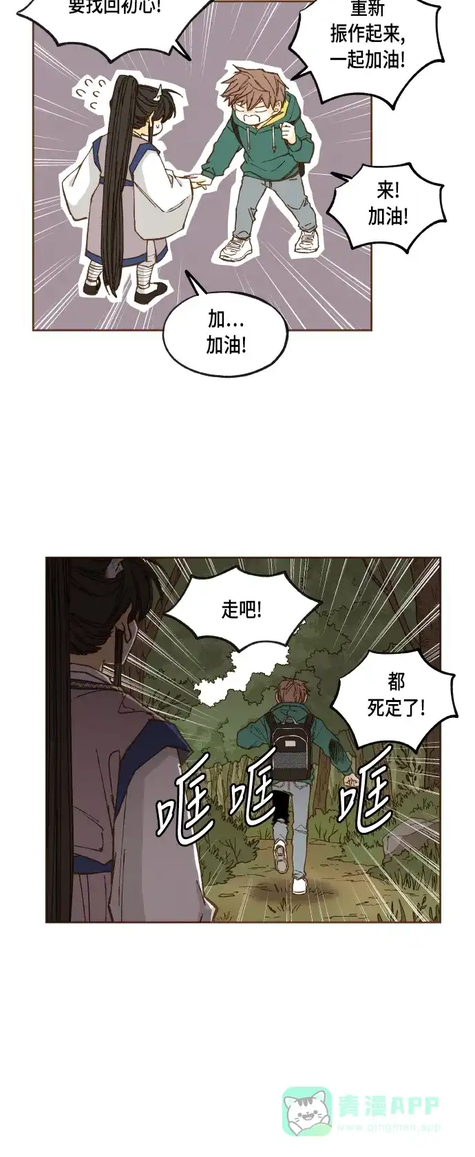 《成龙补习班》第58话 第30页
