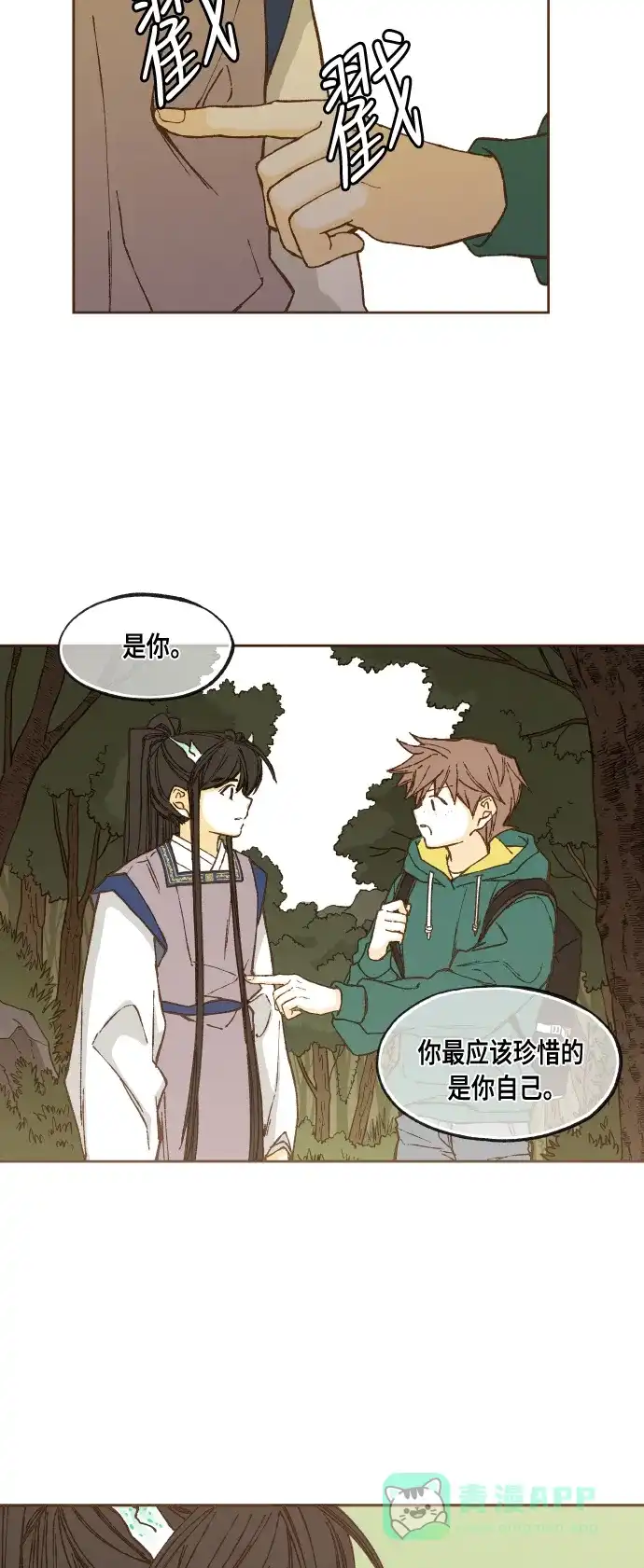 《成龙补习班》第58话 第28页