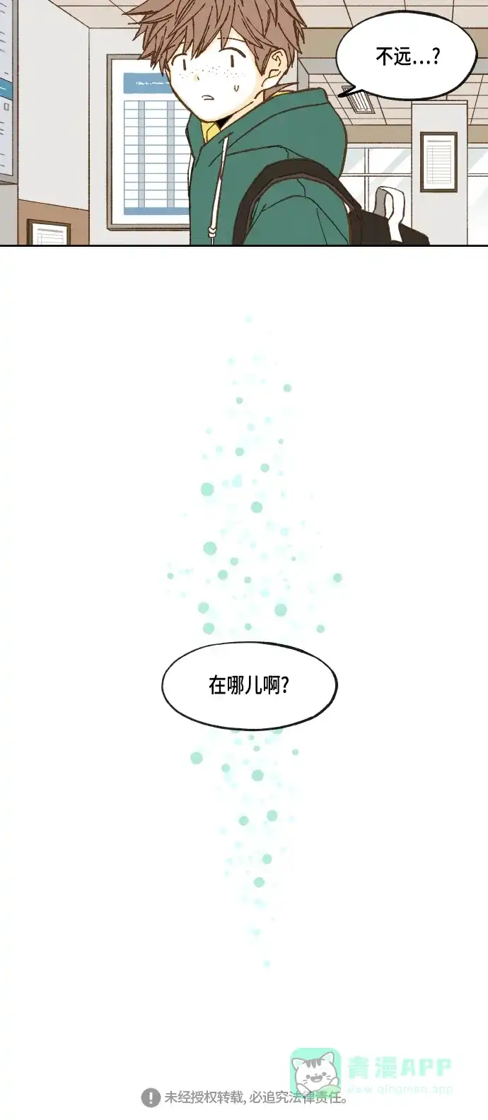 《成龙补习班》第58话 第38页