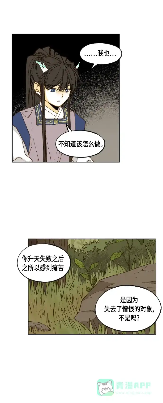 《成龙补习班》第58话 第11页