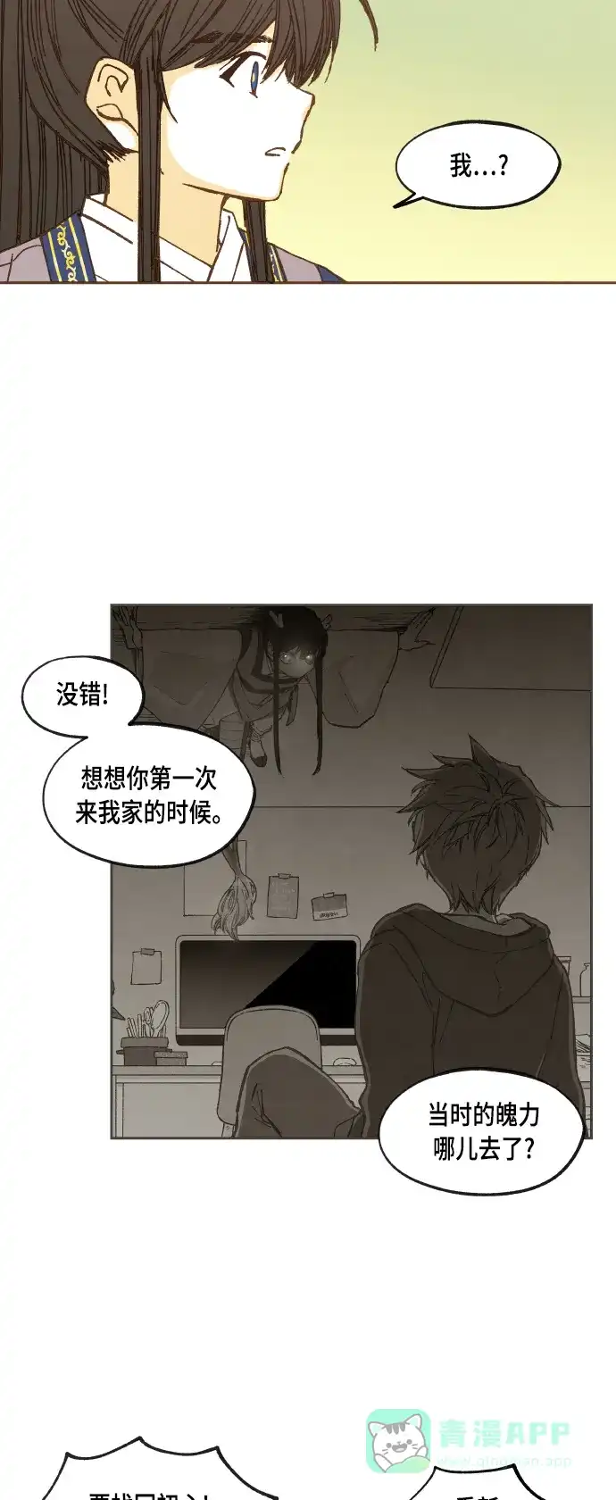 《成龙补习班》第58话 第29页