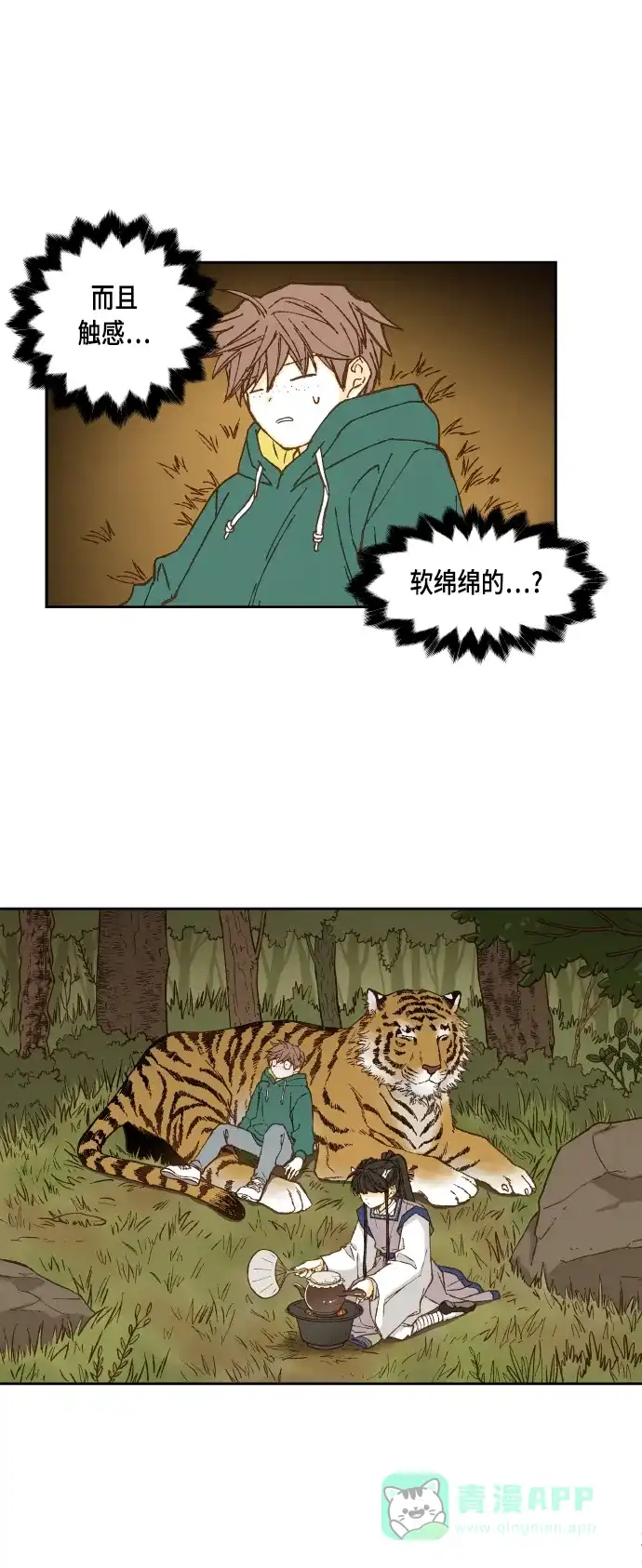 《成龙补习班》第58话 第8页