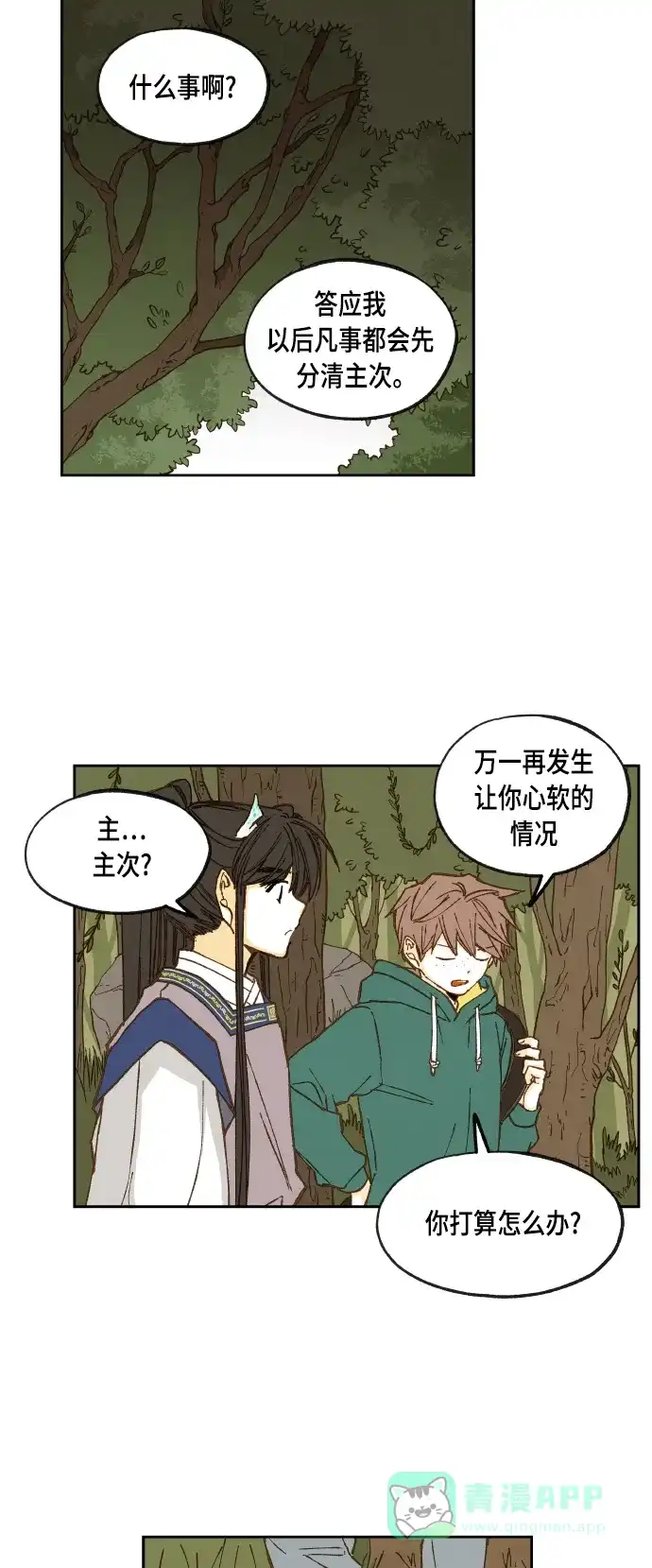 《成龙补习班》第58话 第25页