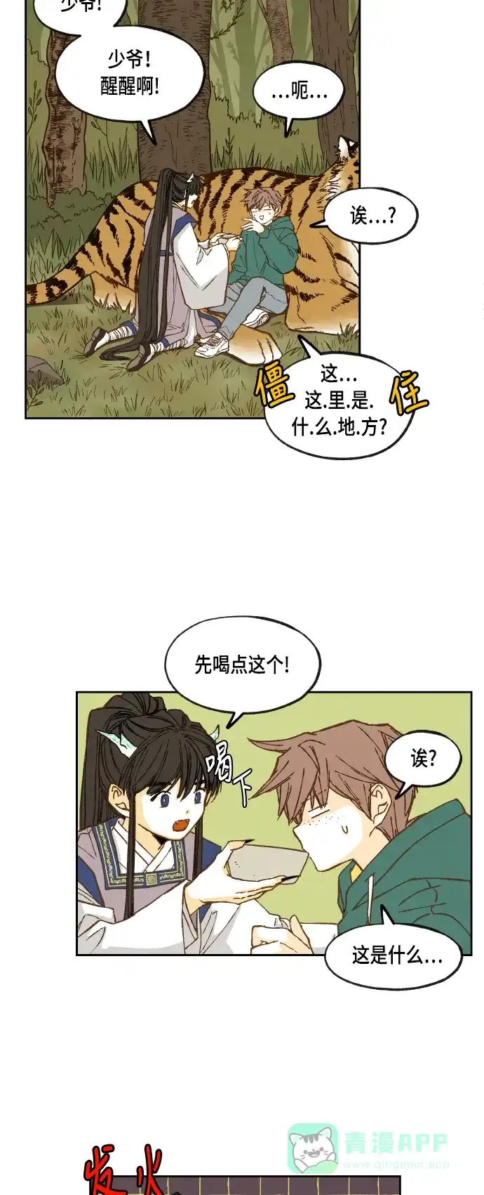 《成龙补习班》第58话 第17页