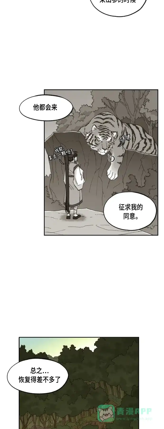 《成龙补习班》第58话 第21页