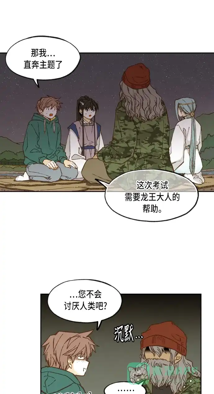 《成龙补习班》第59话 第21页