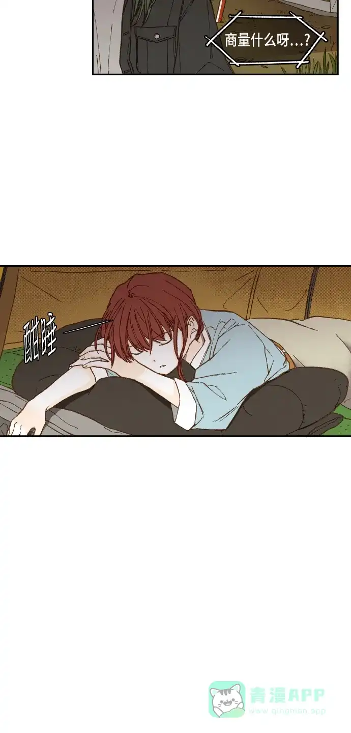 《成龙补习班》第59话 第3页