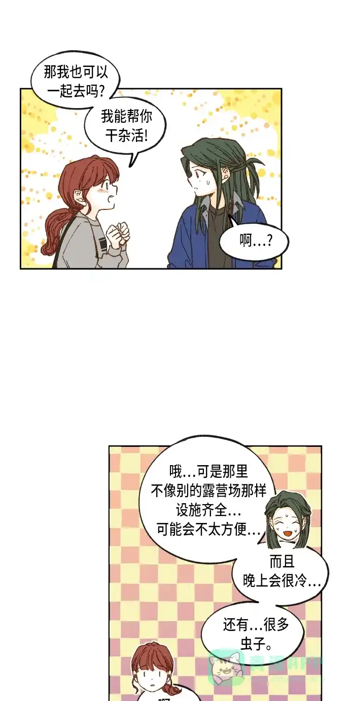 《成龙补习班》第59话 第31页