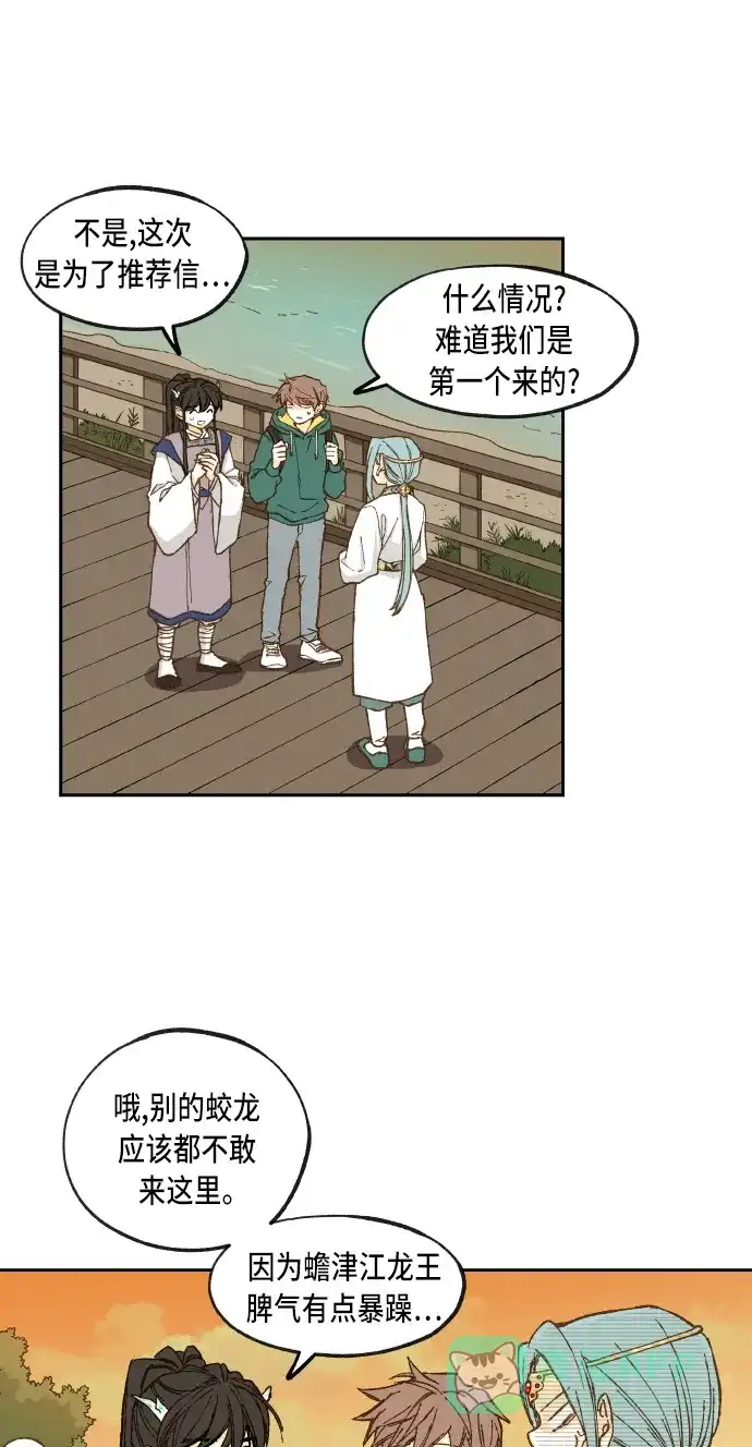 《成龙补习班》第59话 第6页