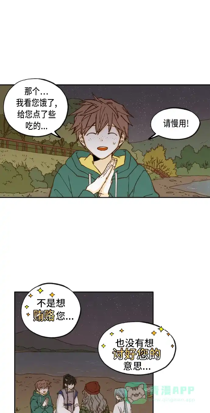 《成龙补习班》第59话 第18页