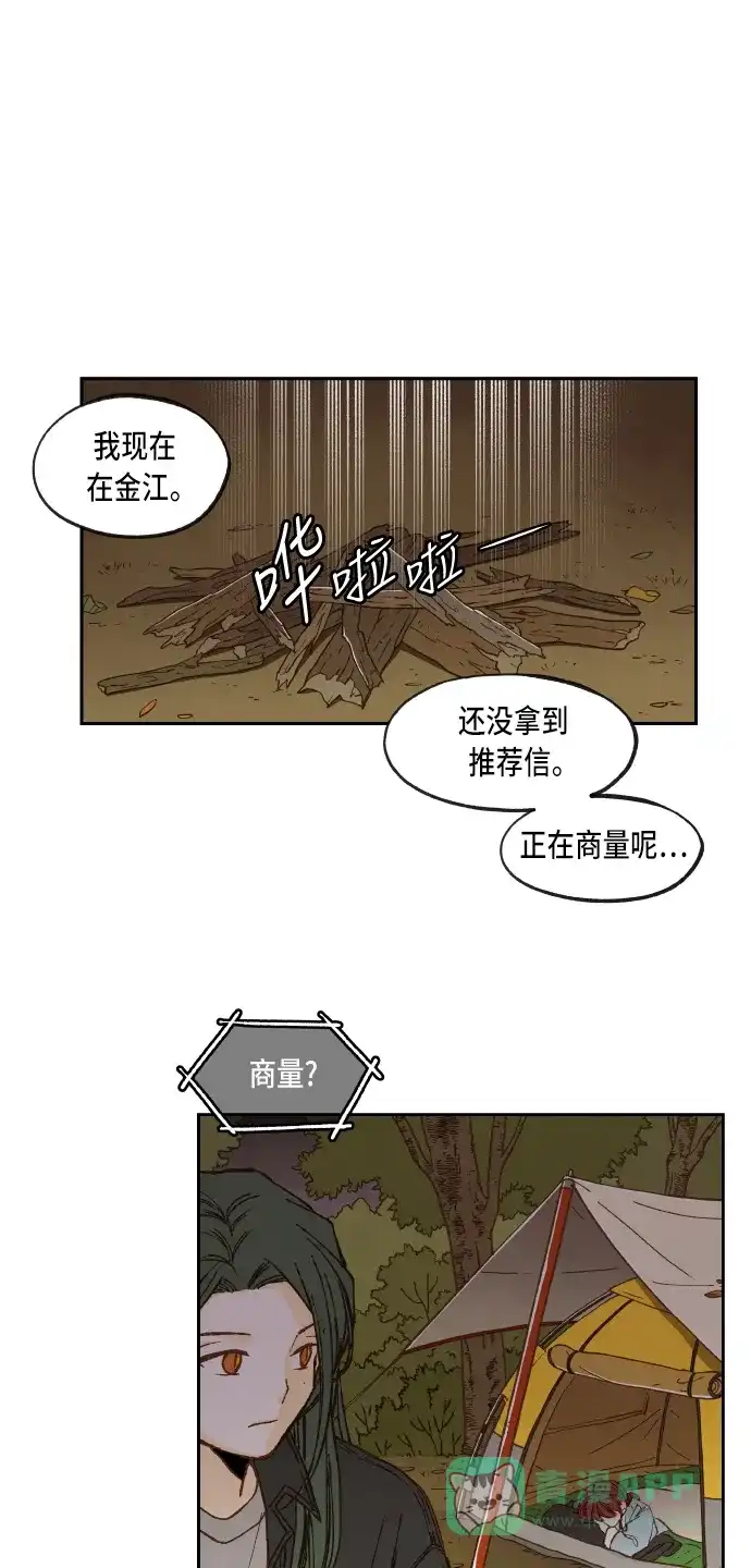 《成龙补习班》第59话 第2页