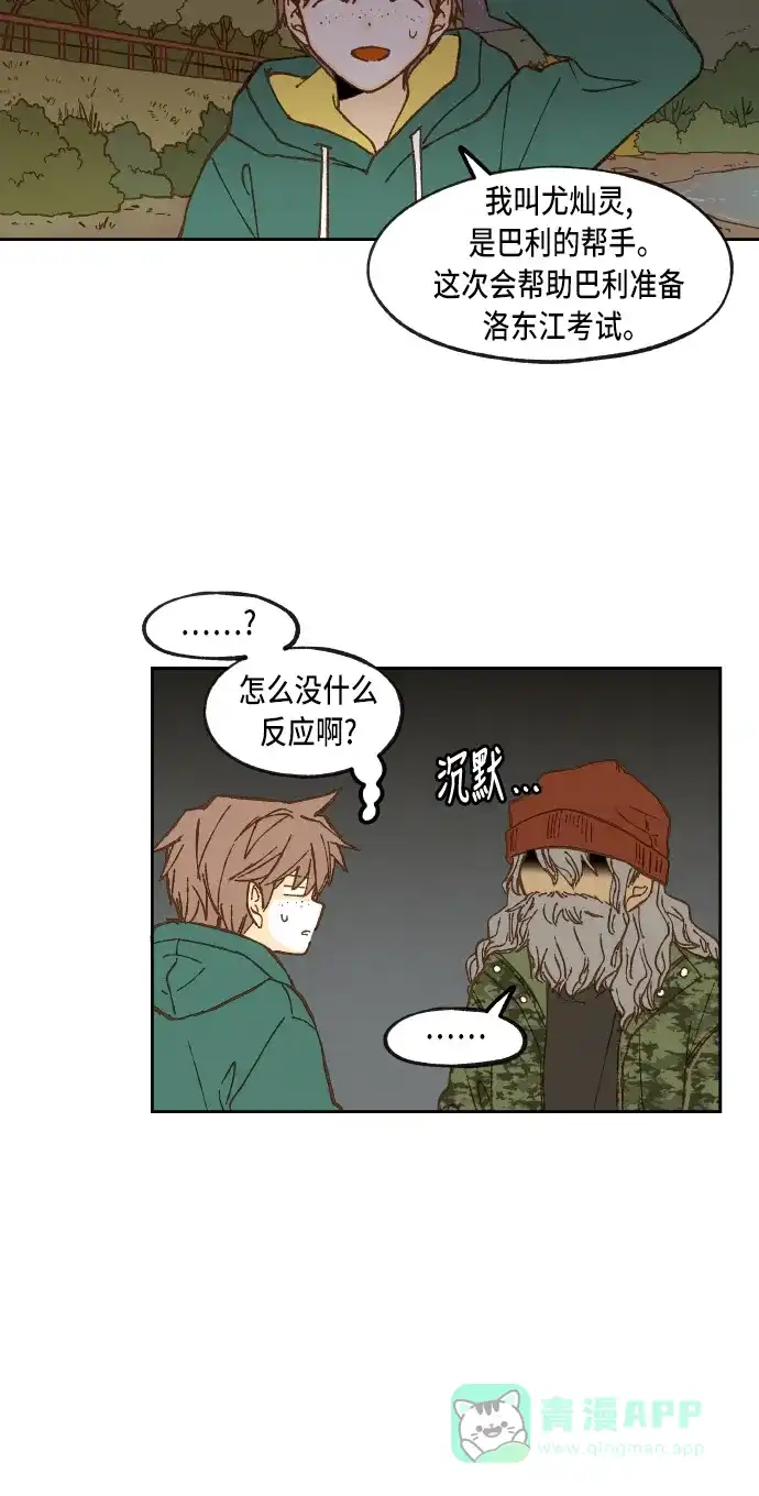 《成龙补习班》第59话 第20页